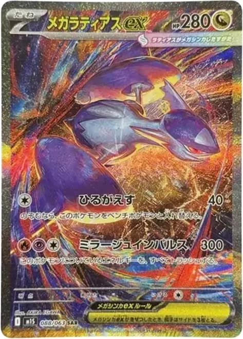 Mega Latias ex SAR 088/063 (M1S) · SAR · Mega Symphonia