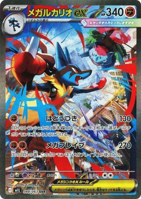 Mega Lucario ex SAR 088/063 (M1L) · SAR · Mega Brave