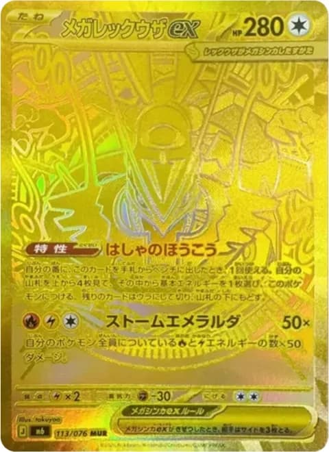 Mega Rayquaza ex MUR 113/076 · MUR · Storm Emeralda