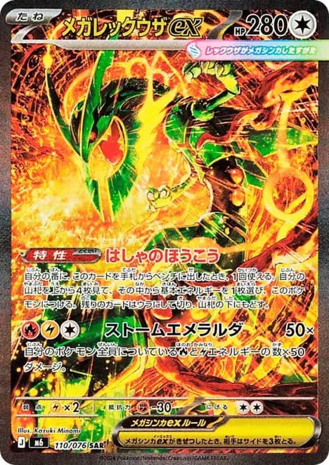 Mega Rayquaza ex SAR 110/076 · SAR · Storm Emeralda