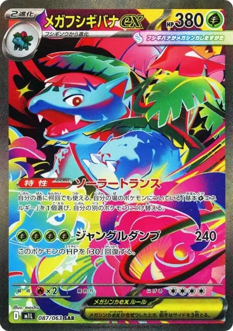 Mega Venusaur ex SAR 087/063 · SAR · Mega Brave