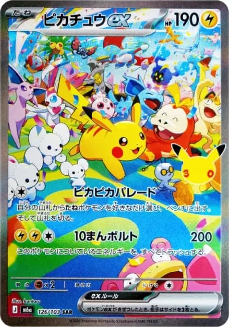Pikachu ex SAR 126/103 · SAR · 30th Celebration