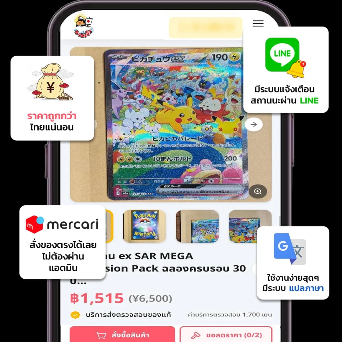 หน้าสั่งซื้อการ์ดบนมือถือ ทามะจัง พร้อมจุดเด่น: เรทเยนถูก แจ้งสถานะทาง LINE สั่งตรงจาก Mercari มีระบบแปลภาษา