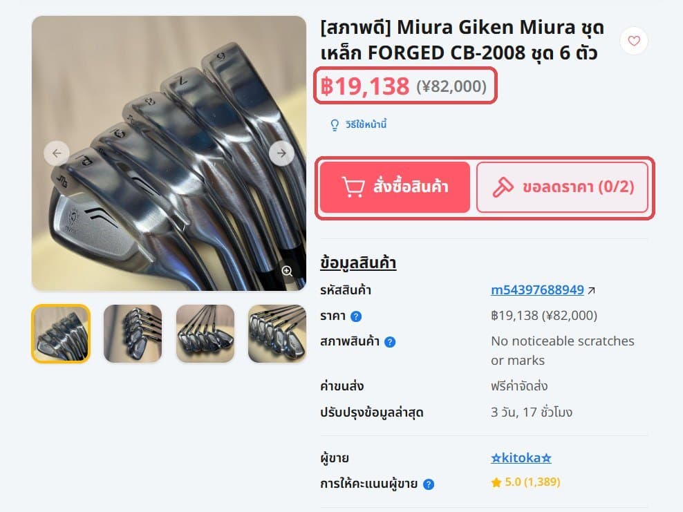 ราคาเป็นบาท ¥ → ฿ ให้แล้ว พร้อมปุ่มสั่งซื้อ
