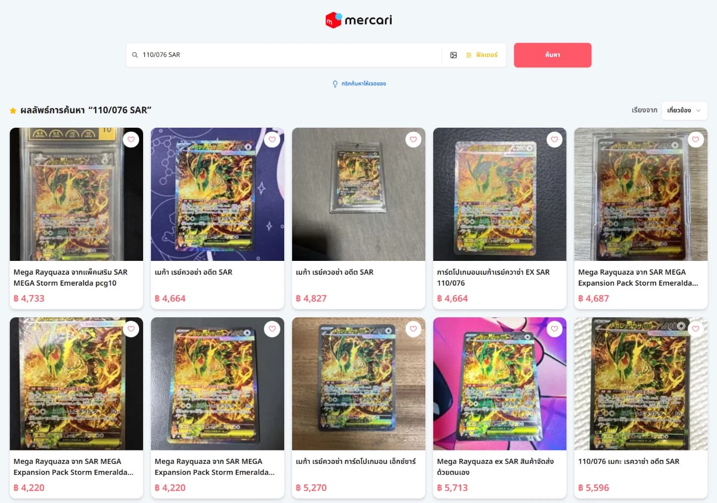 กด “ฟิลเตอร์” ตั้งราคา ฿4,000–6,000 ค้น “110/076 SAR” เจอ Mega Rayquaza ex SAR หลายร้าน (ในไทยเริ่ม ฿13,000)