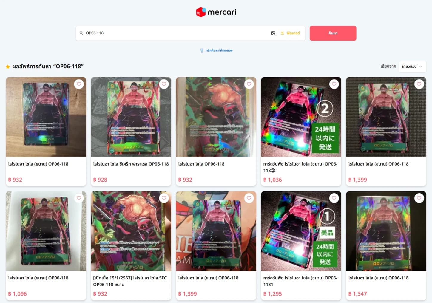 Set the “Filter” price to ฿900–1,500 and search “OP06-118” to find Zoro SEC-P from several sellers (from ฿2,020 in Thailand)