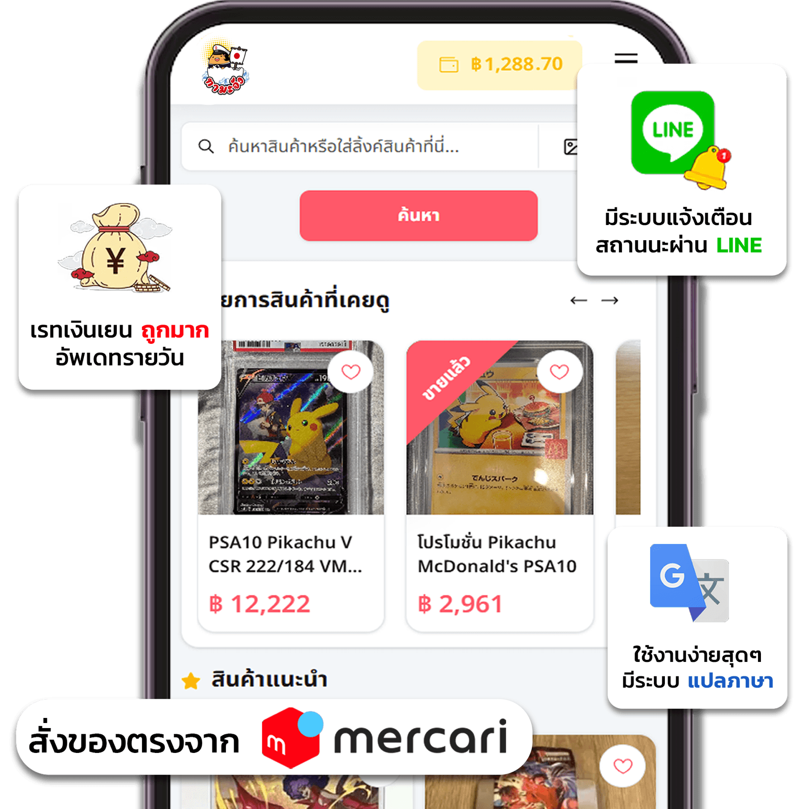 แอปทามะจัง สั่งซื้อสินค้า Mercari (เมอคาริ) จากญี่ปุ่นด้วยตัวเอง จ่ายบาท แปลไทย