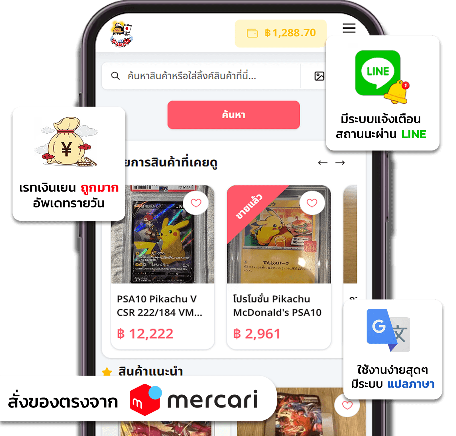 แอปทามะจัง สั่งซื้อสินค้า Mercari (เมอคาริ) จากญี่ปุ่นด้วยตัวเอง จ่ายบาท แปลไทย