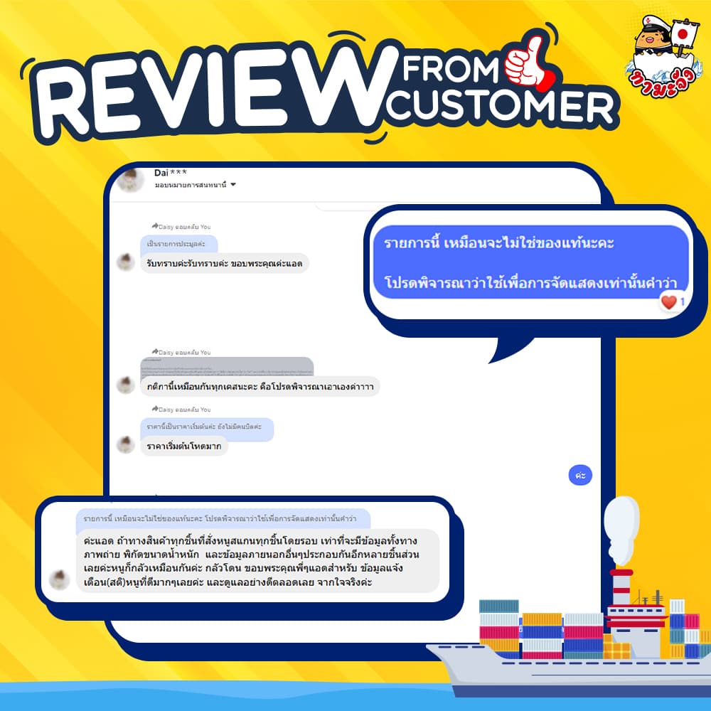 รีวิวจากลูกค้า Dai*** ที่ใช้บริการนำเข้าสินค้าญี่ปุ่นกับทามะจัง