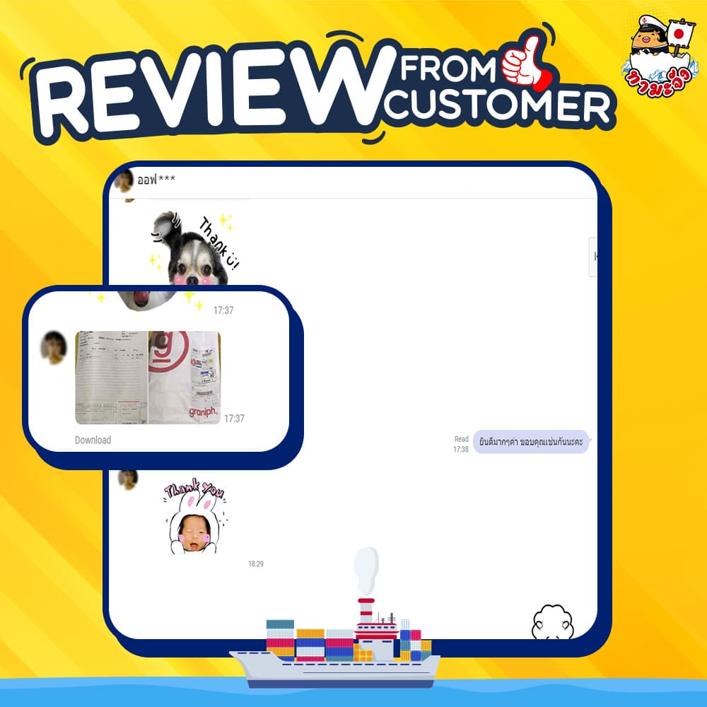 รีวิวจากลูกค้า ออฟ*** ที่ใช้บริการนำเข้าสินค้าญี่ปุ่นกับทามะจัง