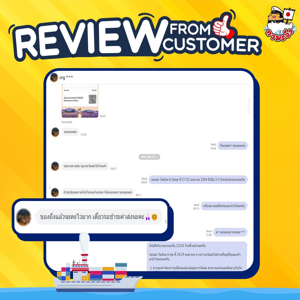 รีวิวจากลูกค้า org*** ที่ใช้บริการนำเข้าสินค้าญี่ปุ่นกับทามะจัง