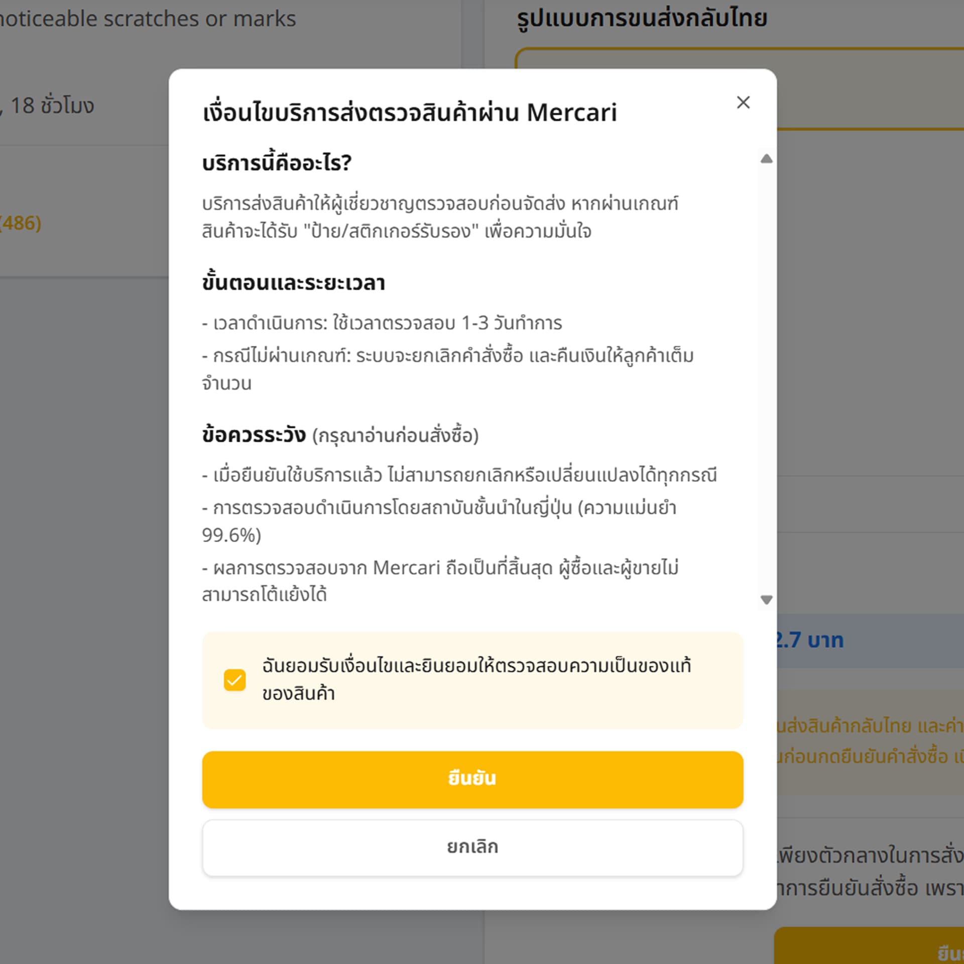 ตัวอย่างหน้าจอ สั่งซื้อจาก Mercari ได้ด้วยตัวเอง