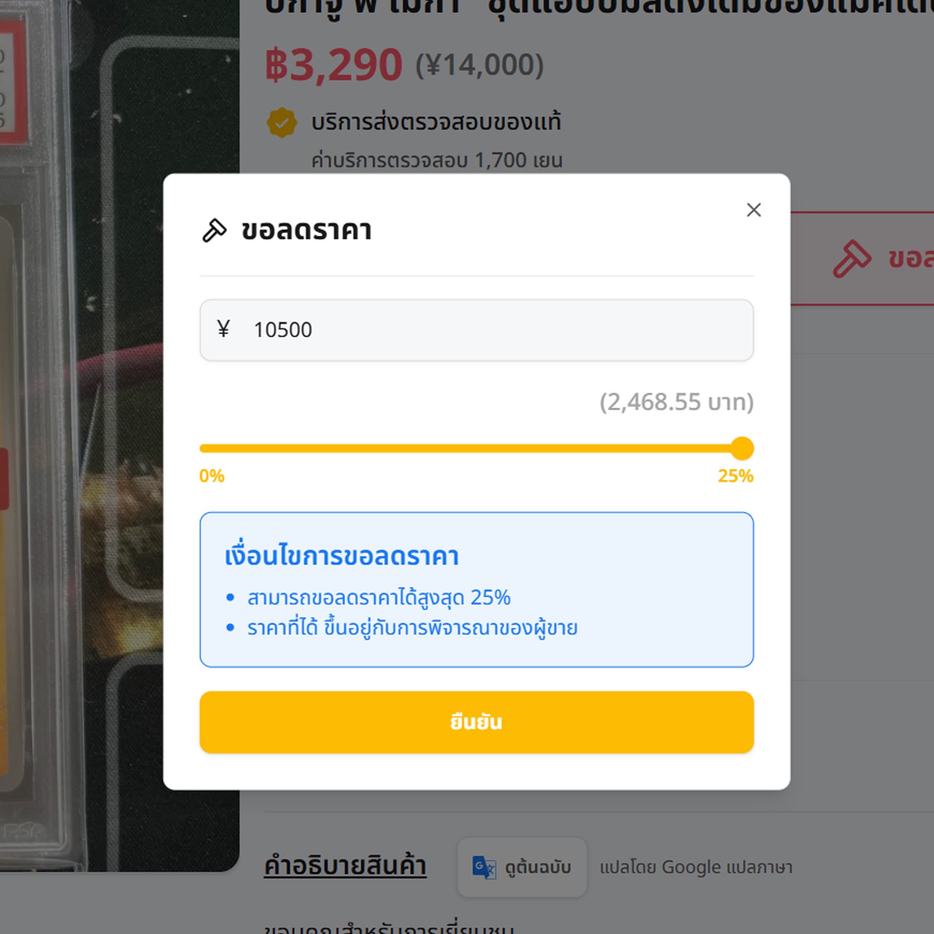 ตัวอย่างหน้าจอ สั่งซื้อจาก Mercari ได้ด้วยตัวเอง