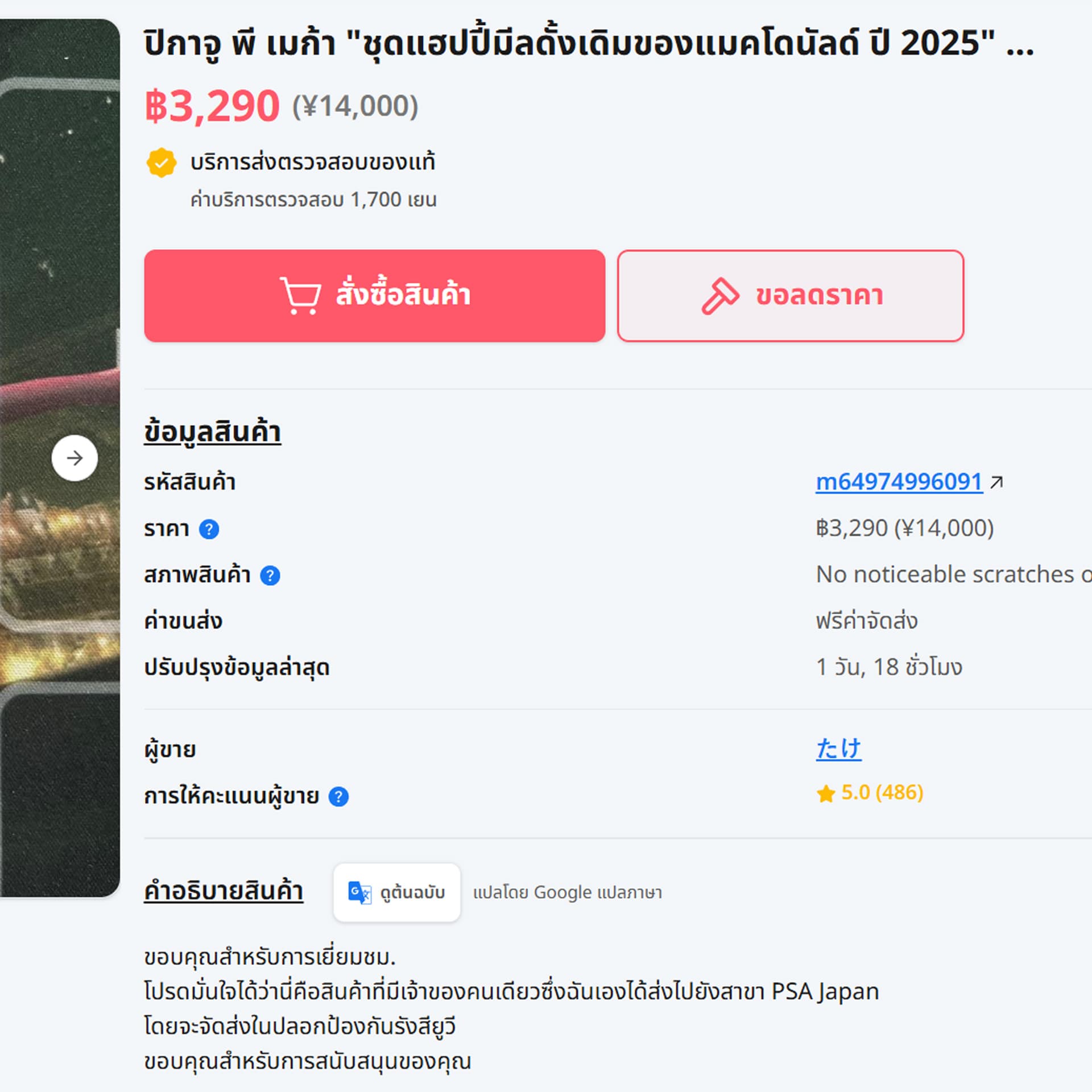 ตัวอย่างหน้าจอ สั่งซื้อจาก Mercari ได้ด้วยตัวเอง